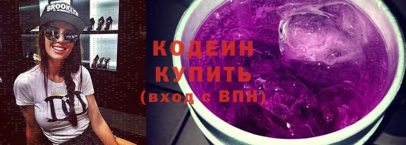 Кодеиновый сироп Lean напиток Lean (лин)  купить закладку  Санкт-Петербург 